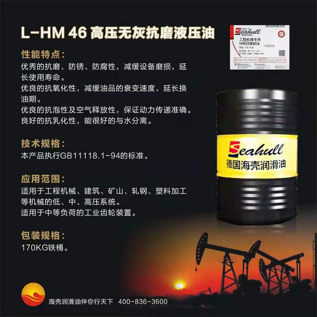 L-HM  46   抗磨液壓油(高壓）