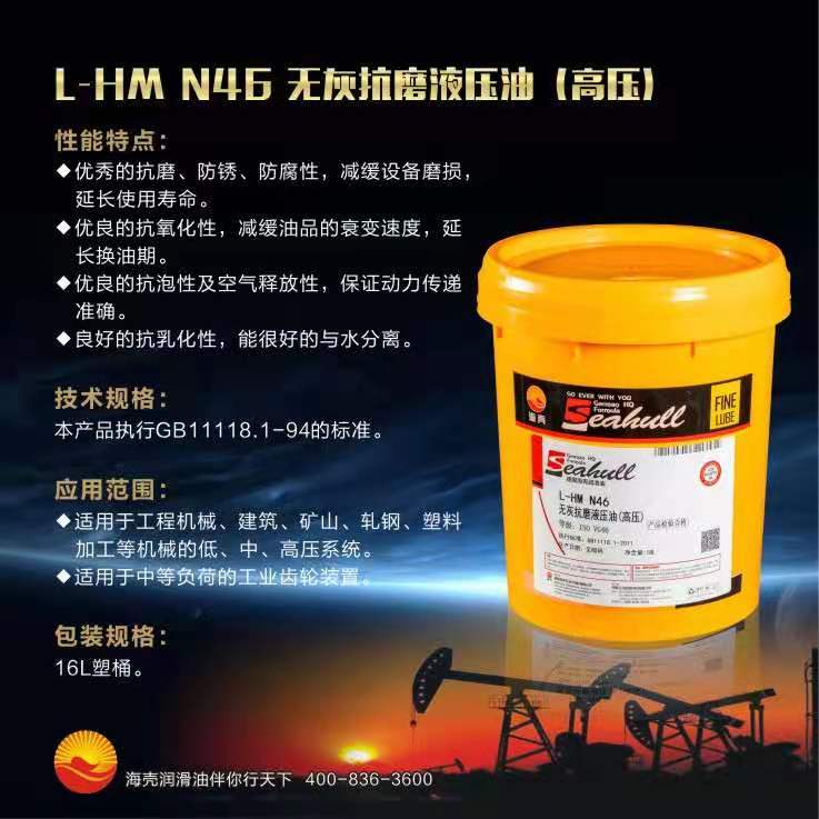 L-HM  46   抗磨液壓油(高壓）